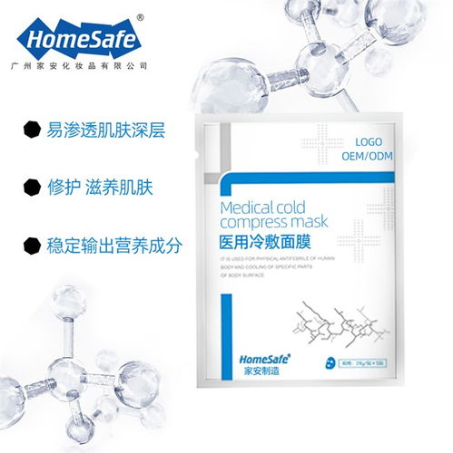 家安化妆品专业加工 面膜OEM加工与化妆品零售的完美结合